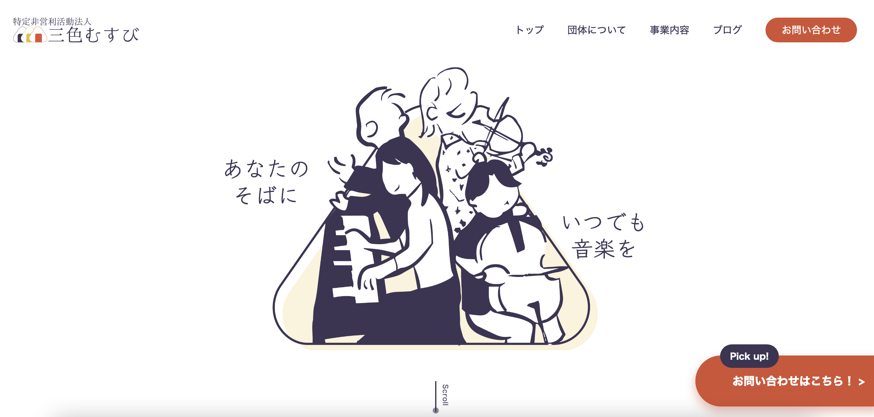 NPO法人 三色むすび-東京都