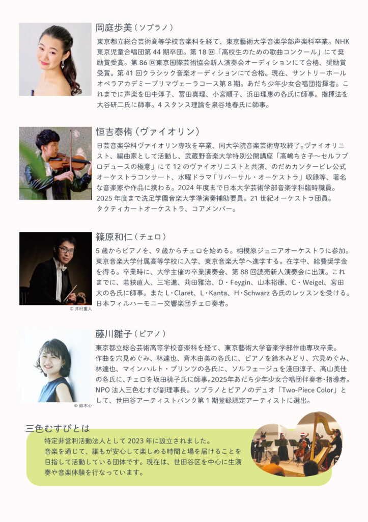 三色むすびSpring concertチラシ裏面